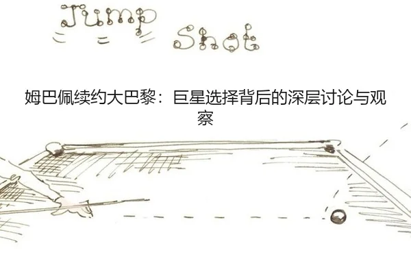 mu-ba-pei-xu-yue-da-ba-li-ju-xing-xuan-ze-bei-hou-de-shen-ceng-tao-lun-yu-guan-cha-2-612.jpg